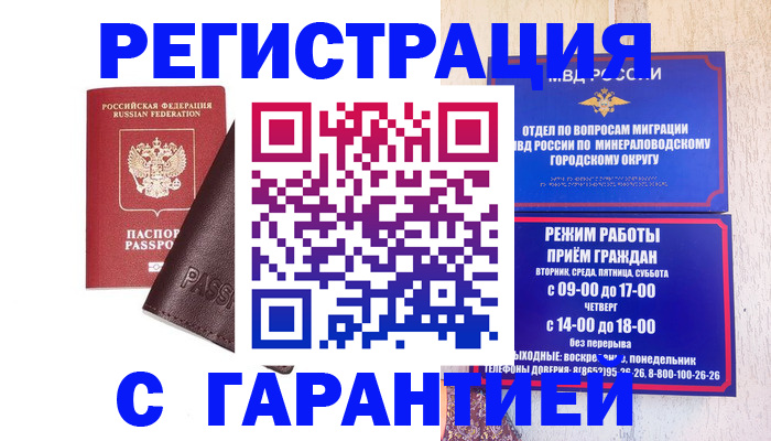 временная регистрация недорого в Кировграде