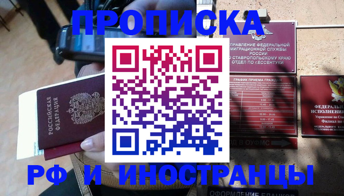 временная регистрация для всех в Кировграде